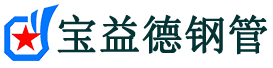 四川钢花管厂家